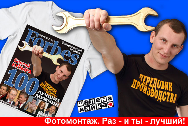 ФОТОМОНТАЖ. Раз - и ты лучший!
