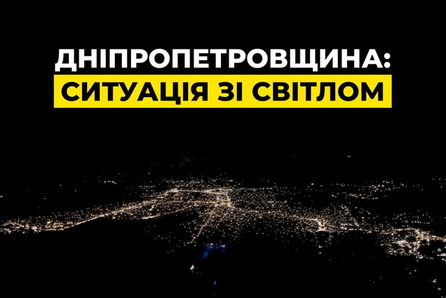 Днепр и область остались без света, воды и тепла