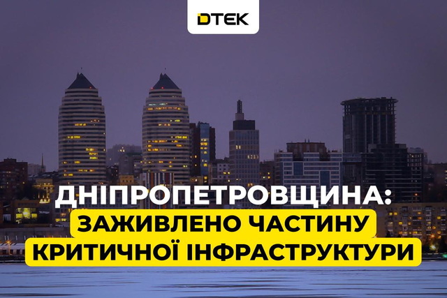 Днепропетровщина: энергетики запитали часть объектов критической инфраструктуры в области