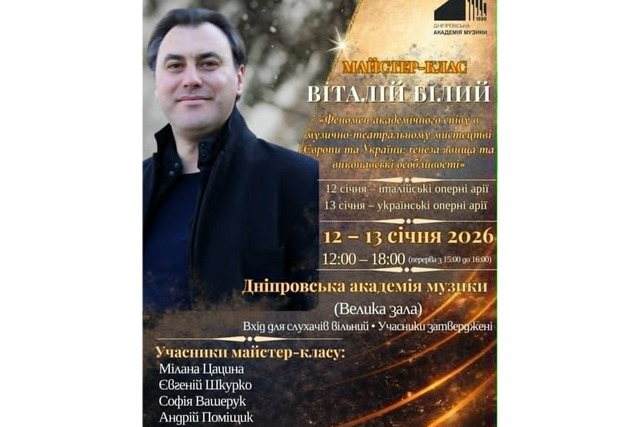 Днепровская академия музыки приглашает бесплатно посетить концерт мировой знаменитости
