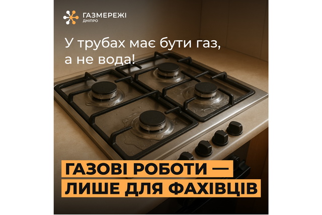 Вместо газа – вода: днепрянин сам решил заменить оборудование и оставил без газа 10 домов