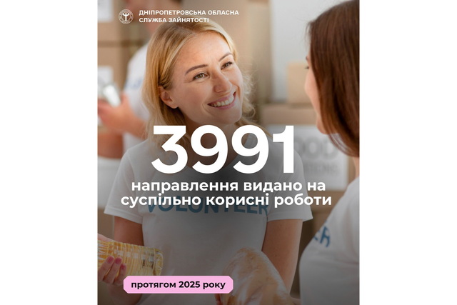 4 тысячи жителей Днепропетровщины уже отправили на общественно-полезные работы