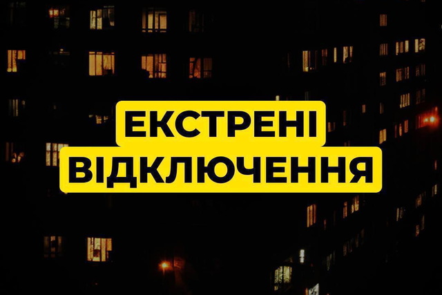 На Днепропетровщина применены экстренные отключения