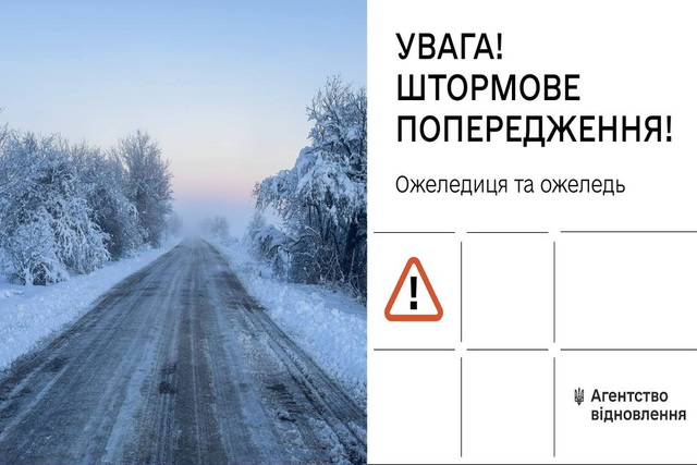 Внимание! Штормовое предупреждение! Сильный гололед на дорогах