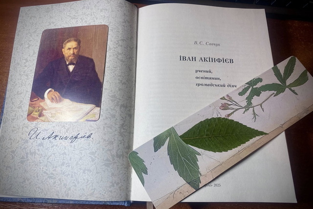 В Днепре издали книгу о знаменитом биологе и ботанике