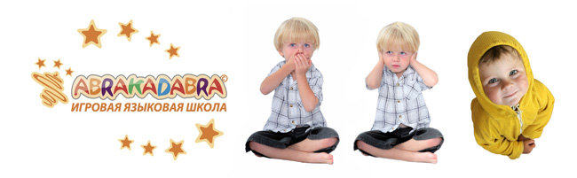 Английский и немецкий для самых маленьких - ABRAKADABRA