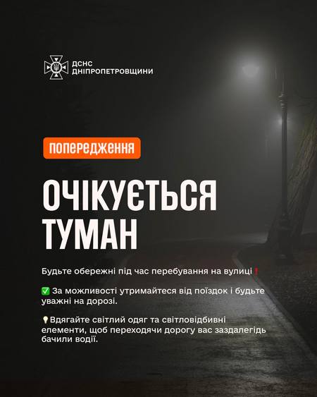 Внимание! В Днепре и области в субботу ожидается туман