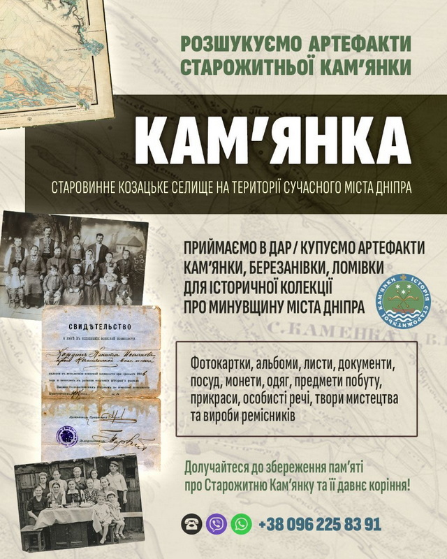 У Дніпрі оголосили у розшук давні артефакти!