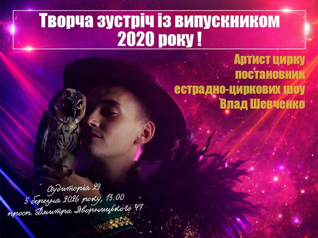 Выпускник Днепровского колледжа культуры создает фантастические шоу