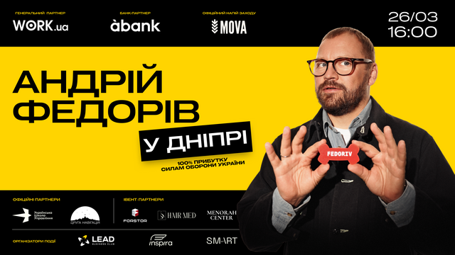 Андрій Федорів виступить у Дніпрі з лекцією про те, як стимулювати попит на бренд — весь прибуток передадуть «Хартії»