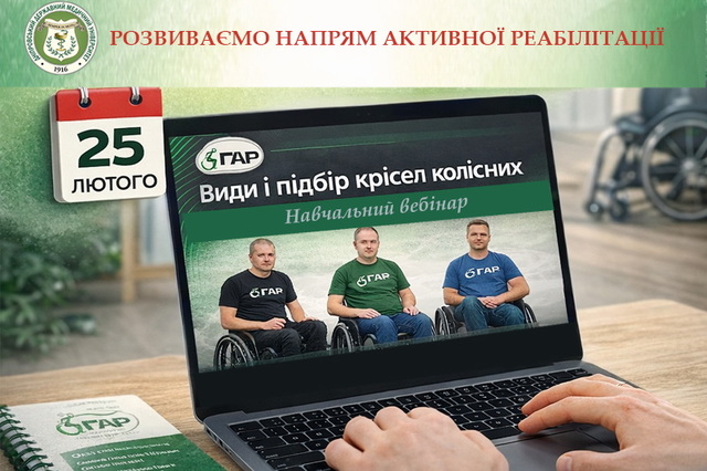 Медицинский университет Днепра развивает новый проект активной реабилитации