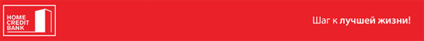 �������� ������� ��� ���������� Home Credit Bank