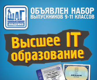 Поступайте на Высшее Европейское IT-образование! Запишитесь на собеседование и заключите договор по ценам 2012 года!