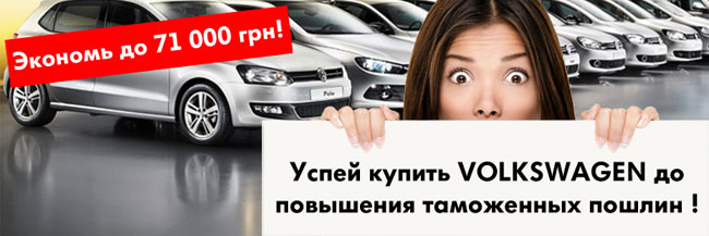 ������� ������ ����� VOLKSWAGEN � ���������� �������-� ����� � ��������� �� 71 000 ���.!