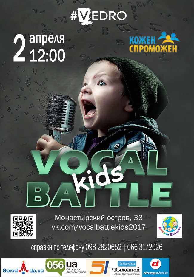    Vocal Battle Kids 2017