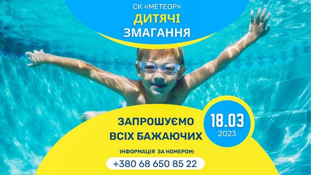 У Дніпрі відбудеться першість СДЮСШОР з плавання  Спортивного клубу  «Метеор»
