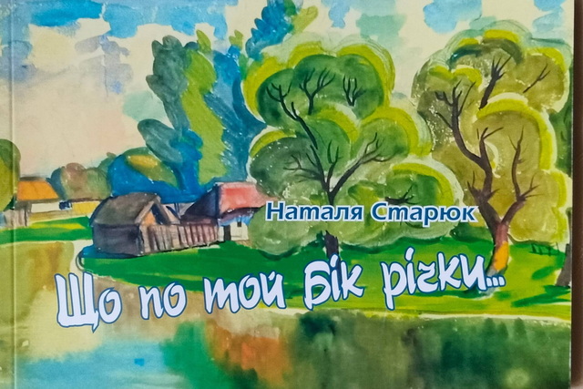 Издали новую яркую книгу о живописной реке Днепропетровщины и известном художнике