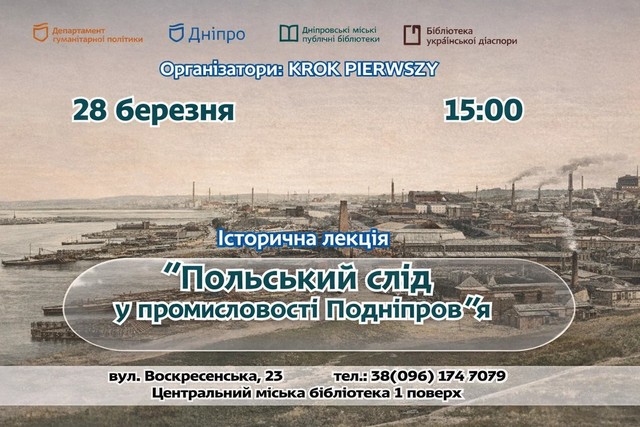 Дніпрян запрошують на нову лекцію по історії міста