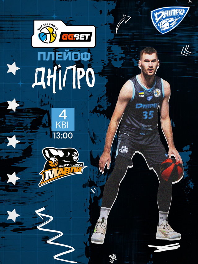 С кем и когда БК «Днепр» начнет серию игр плей-офф