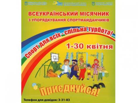 Днепродзержинцы участвуют в месячнике