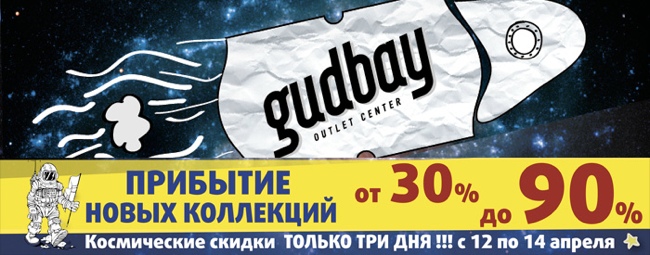 Космический штурвал запущен!