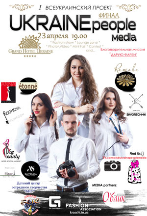 23 ������ � ��������������� ������� ����� ������� UKRAINEpeople Media