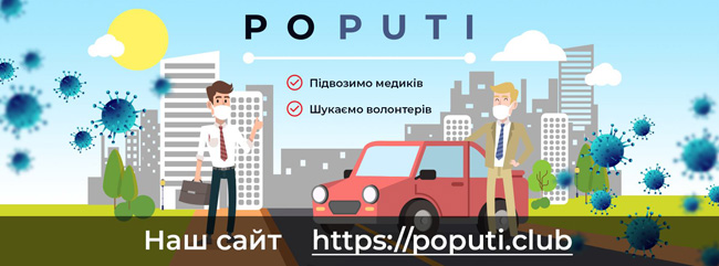   -  POPUTI