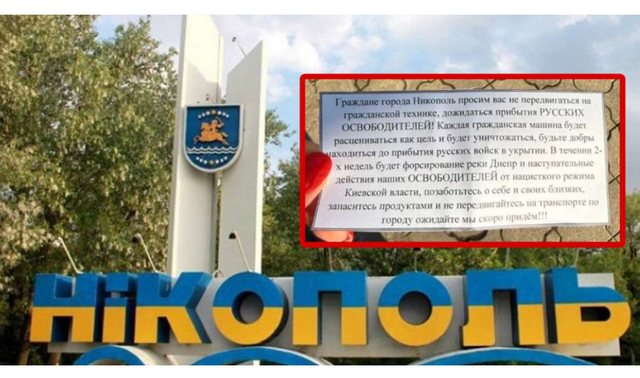 В городе на Днепропетровщине враг разбрасывает листовки с угрозами и «анонсами наступления»: власти призывают не поддаваться ИПСО