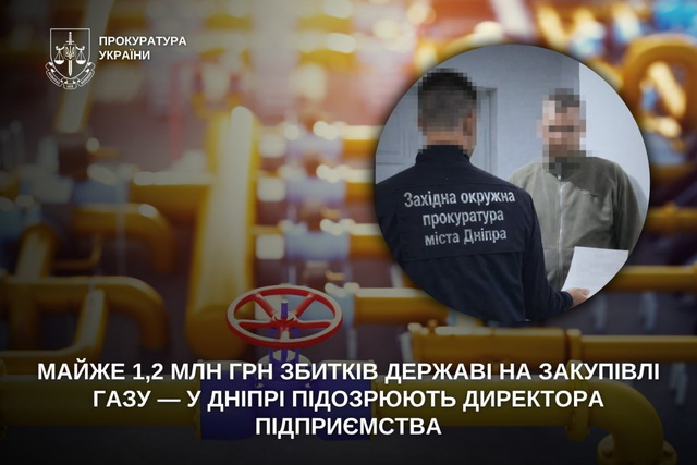 Почти 1,2 млн грн ущерба государству на закупке газа — в Днепре подозревают директора предприятия