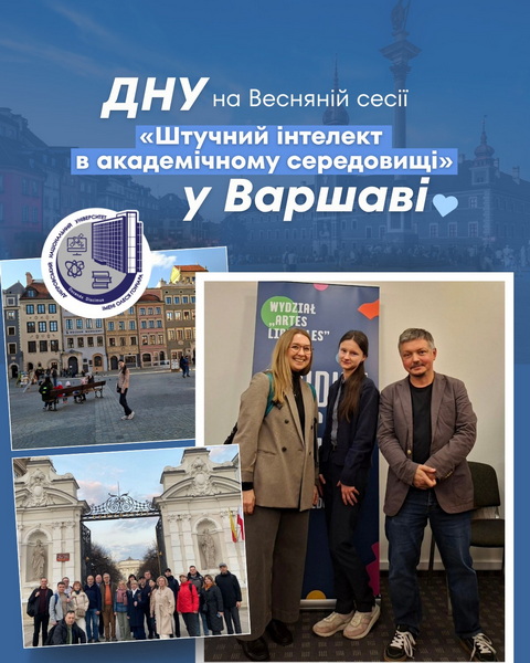 ДНУ имени Гончара все глубже погружается в мир искусственного интеллекта