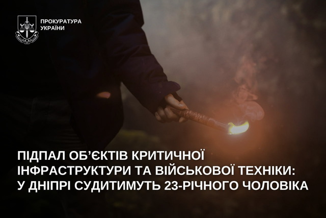 Поджог объектов критической инфраструктуры и военной техники: в Днепре будут судить 23-летнего мужчину