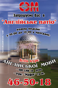 Английский клуб «СЭМ» приглашает в «Английскую беседку»!