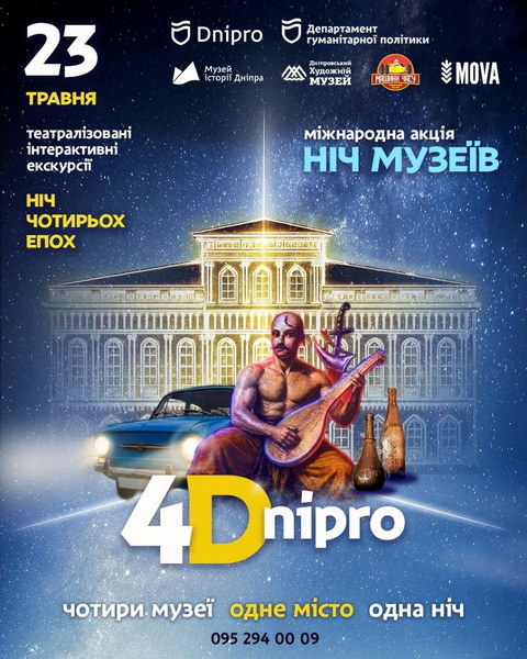 Такое бывает всего раз в год! Четыре музея, один город, одна ночь