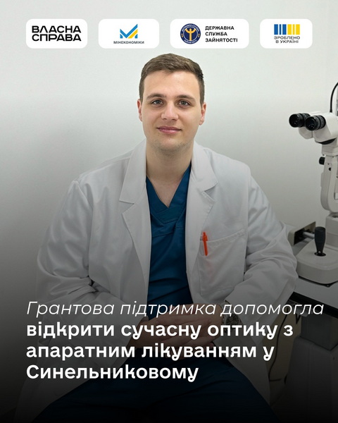 У Синельниковому відкрили сучасний центр офтальмології