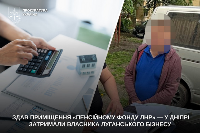 Сдал помещение «пенсионному фонду лнр» — в Днепре задержан владелец луганского бизнеса