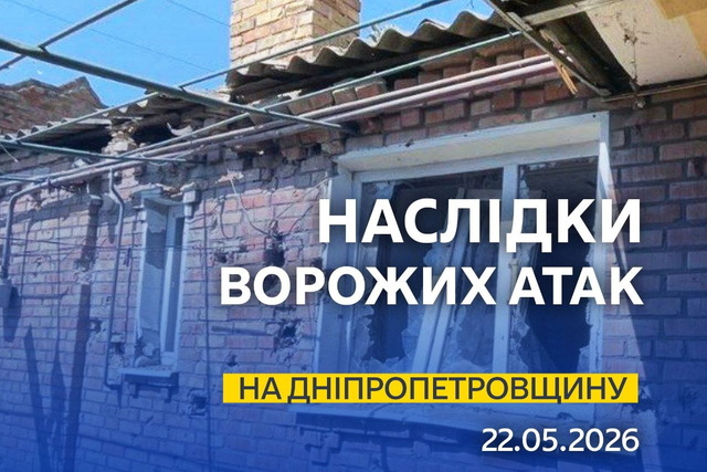 15 раз враг атаковал четыре района Днепропетровщины беспилотниками