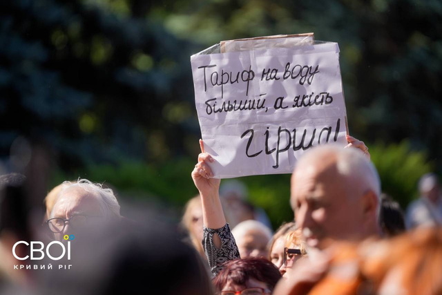 Жителі Кривого Рогу вийшли на мітинг через підвищення тарифів на воду