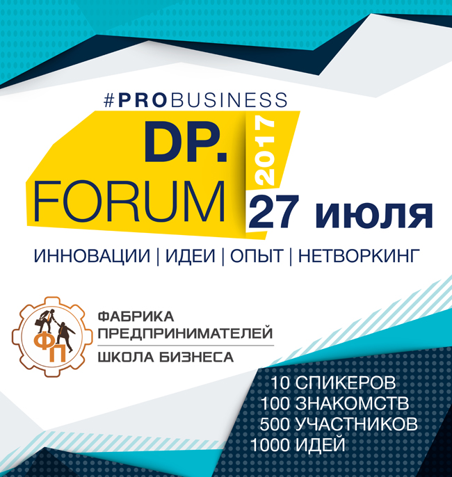 DP.FORUM2017   ,   