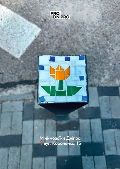 На вулицях Дніпра з'явилися чудові мініатюрні мозаїки