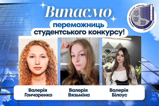 3 призовых места – 3 научные победы днепровских студенток!