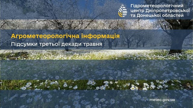 Погодные итоги третьей декады мая на Днепропетровщине