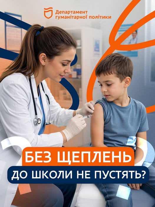 Без прививок – без школы?