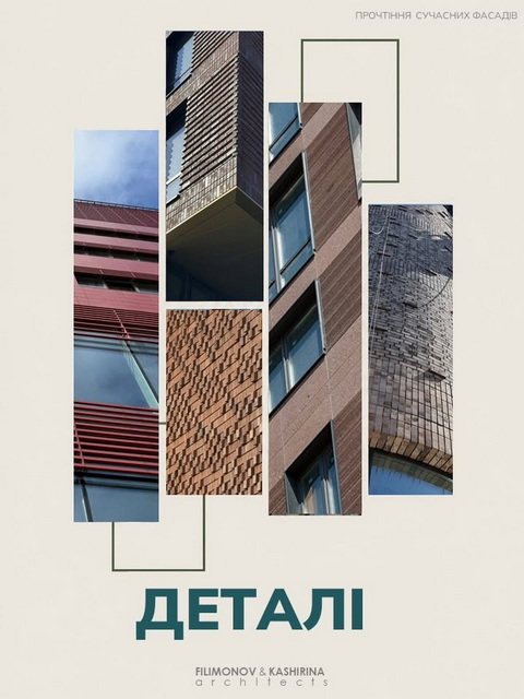 Архітектори Дніпра наочно показали важливість деталей у нових об'єктах