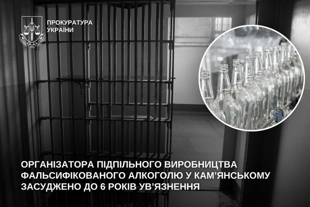 Организатор подпольного производства фальсифицированного алкоголя в Каменском приговорен к 6 годам заключения