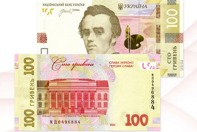 Гасло «Слава Україні! Героям Слава!» з’явиться на банкнотах номіналом 100 гривень