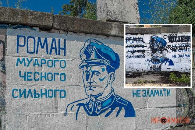 В Днепре на Сичеславской Набережной вандалы осквернили граффити с изображением Героя Украины Романа Шухевича