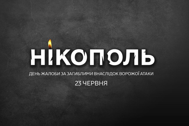 Сьогодні у жалобі Нікополь: уже вдруге за цей місяць