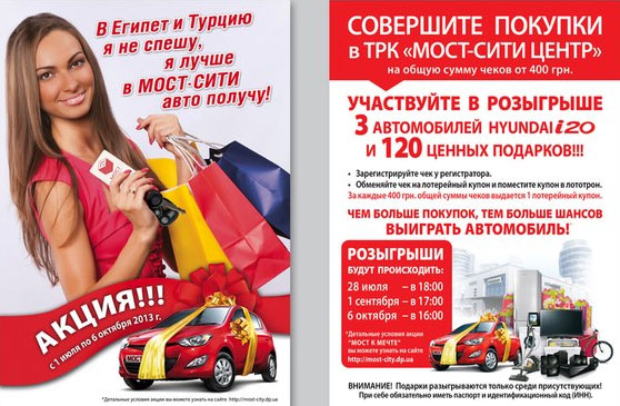 Состоялся первый этап акции «МОСТ К МЕЧТЕ» от ТРК «МОСТ-Сити центр»