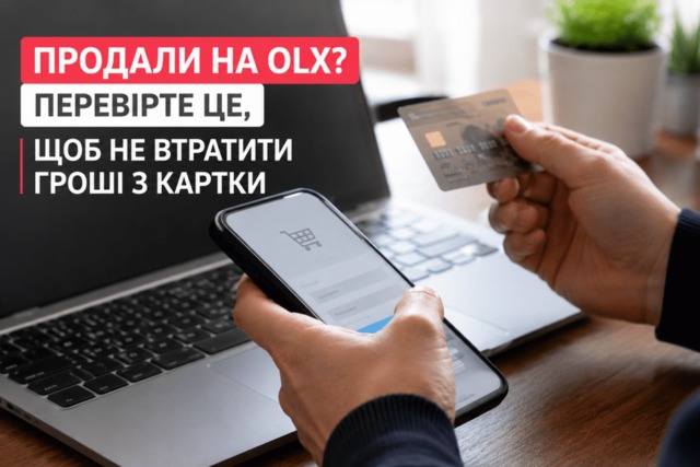 Продали товар на OLX? После этого с карты могут исчезнуть деньги