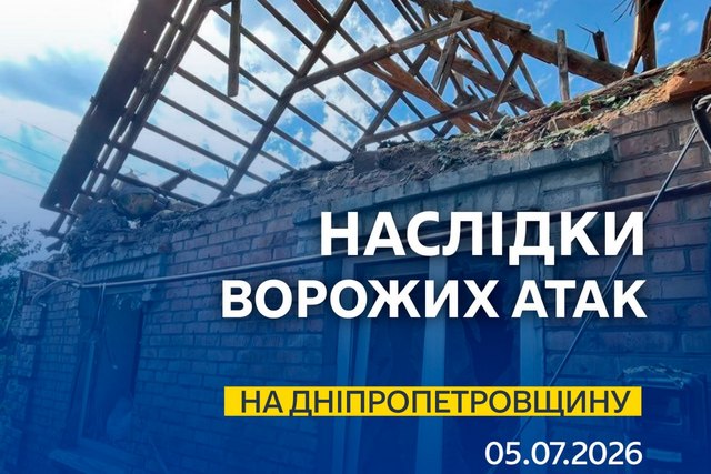 Вночі ворог атакував 4 райони Дніпропетровщини: двоє поранених